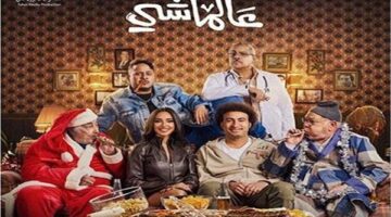 بعد 5 أسابيع.. فيلم «عالماشي» لـ علي ربيع يحقق 12 مليون جنيه