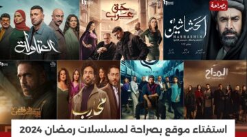 استفتاء موقع بصراحة لـ أفضل مسلسل 30 حلقة رمضان 2024