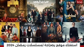 استفتاء موقع “بصراحة الإخباري” لـ أفضل مسلسل الاجتماعي رمضان 2024