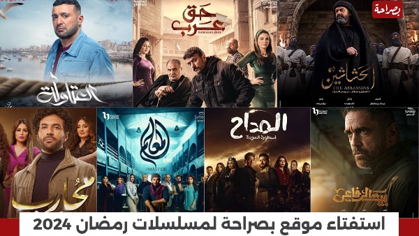 استفتاء موقع بصراحة الإخباري لـ أفضل فنان لمسلسلات 30 حلقة رمضان 2024