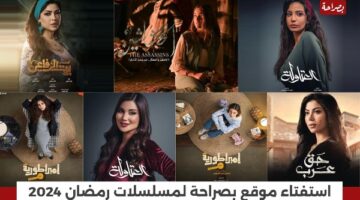 استفتاء موقع بصراحة الإخباري أفضل فنانة صاعدة في رمضان 2024