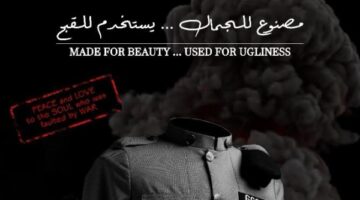العرض العالمي الأول لفيلم «مصنوع للجمال… يستخدم للقبح» بمهرجان أفلام السعودية