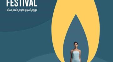 مهرجان أسوان لأفلام المرأة ينظم غدا ورشة تفاعلية حول التمكين الاقتصادي