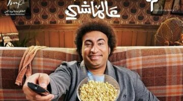 «بحكبم قوي».. علي ربيع يوجه رسالة للجمهور بعد نجاح فيلم «عالماشي»