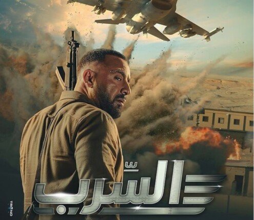 في أول ليلة عرض.. إيرادات فيلم «السرب» لـ أحمد السقا