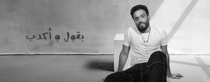 رامي جمال يكشف عن موعد طرح ألبوم خليني أشوفك عبر المنصات الرقمية (صورة)
