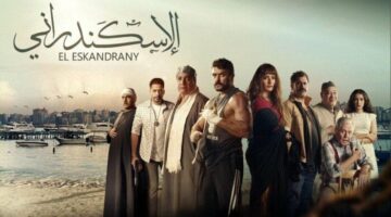 فيلم «الإسكندراني» لـ أحمد العوضي يدخل قائمة الأكثر مشاهدة على منصة شاهد